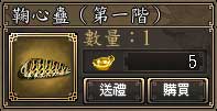 鞠心蠱(第一階)