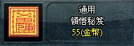 領悟秘笈
