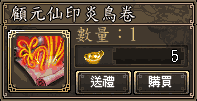 顧元仙印炎鳥卷
