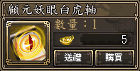 顧元妖眼白虎軸