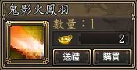 鬼影火鳳羽