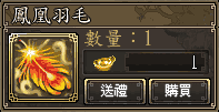 鳳凰羽毛