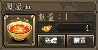 鳳凰血